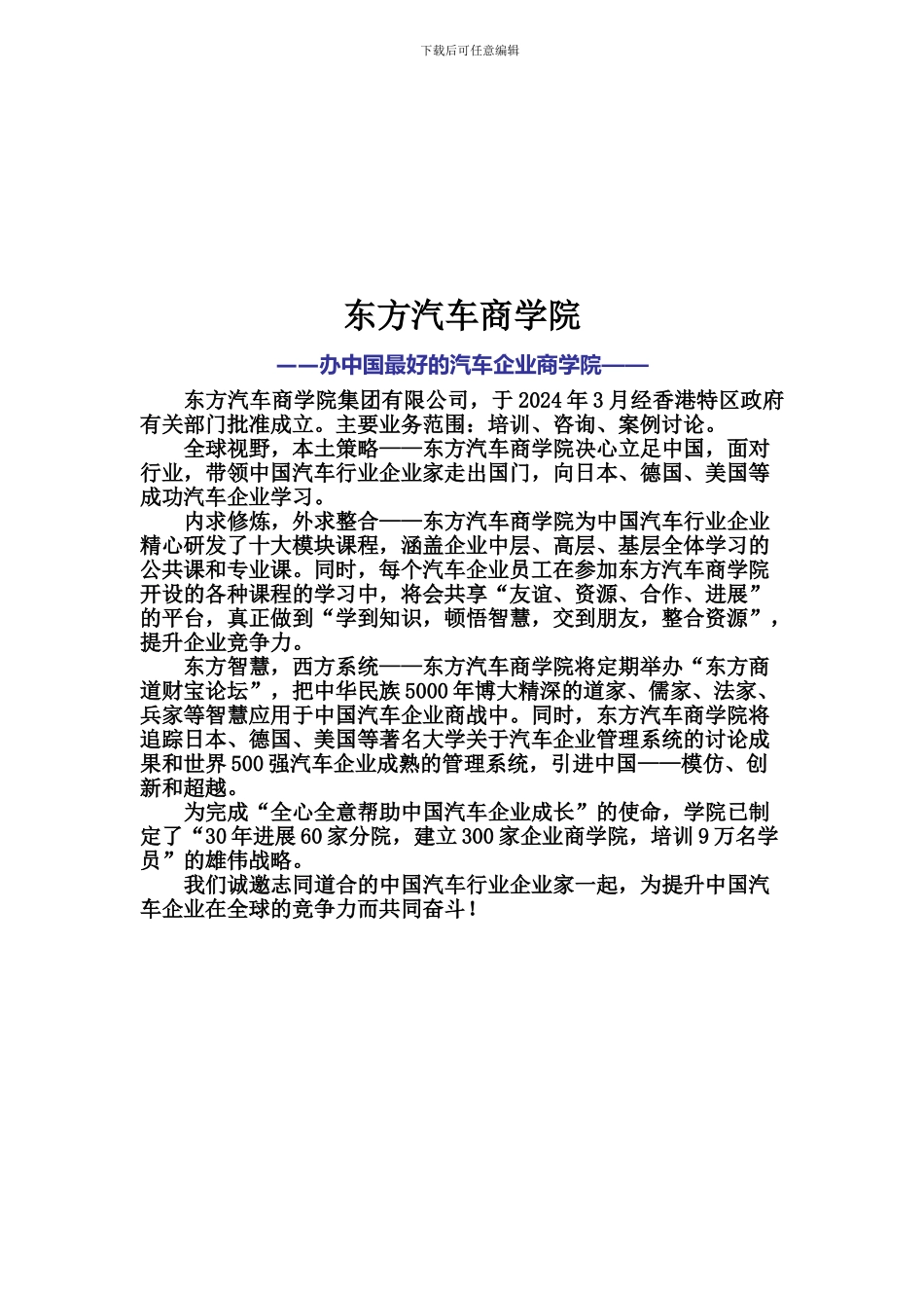 东方汽车商学院加盟协议4P定板_第2页
