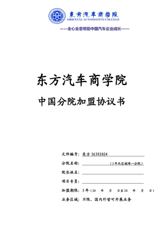 东方汽车商学院加盟协议4P定板