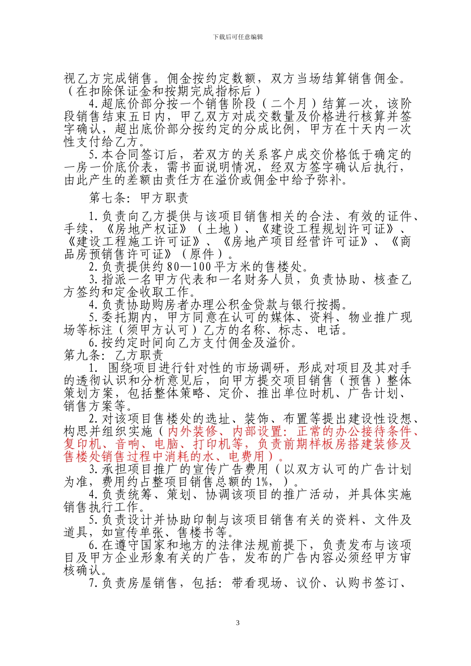 东方花苑合同_第3页