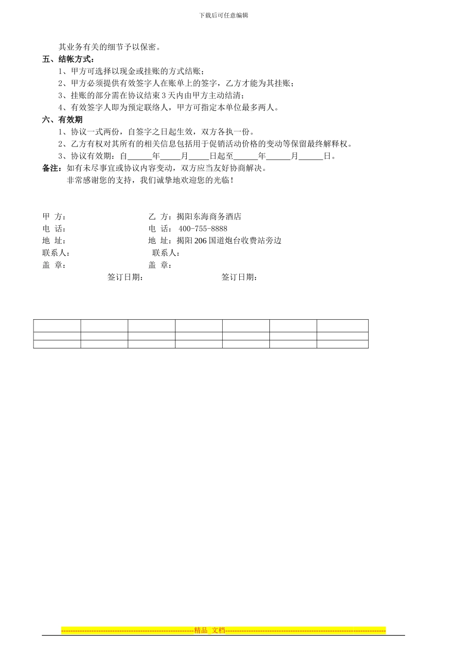 东海酒店协议_第2页