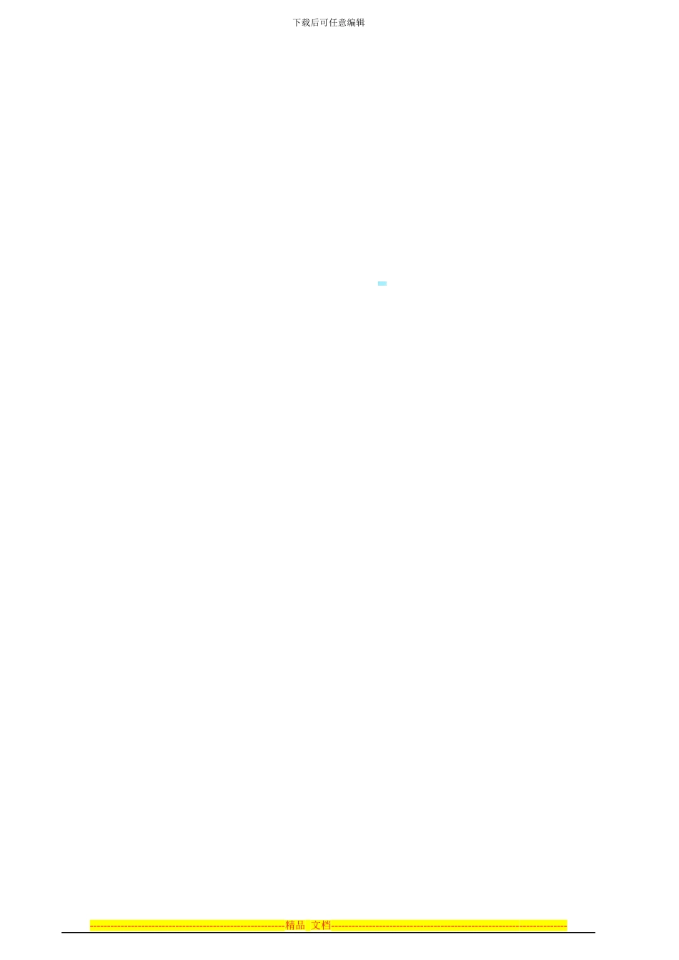 东海酒店协议_第3页