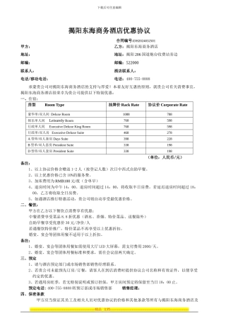 东海酒店协议