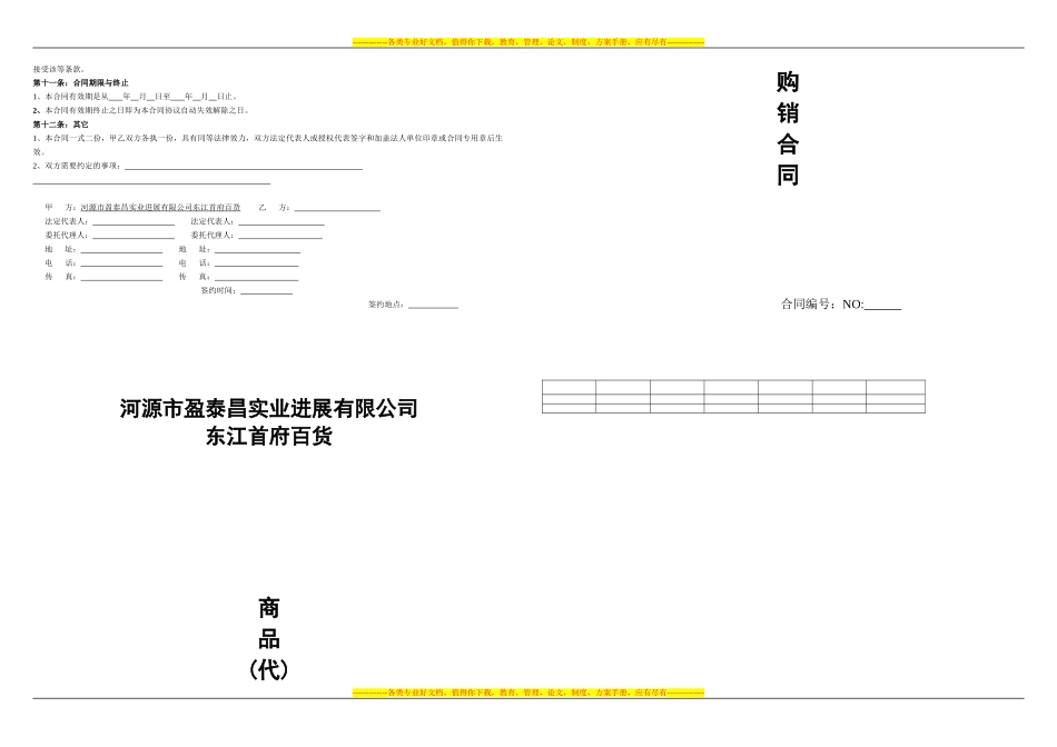 东江首府百货超市商品购销合同OK版20240605_第2页