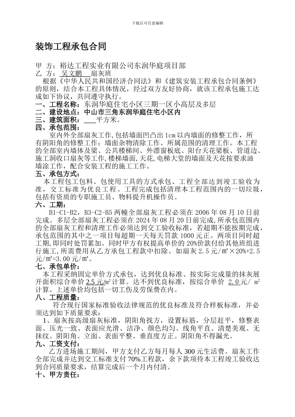 东润华庭装饰合同-_第1页