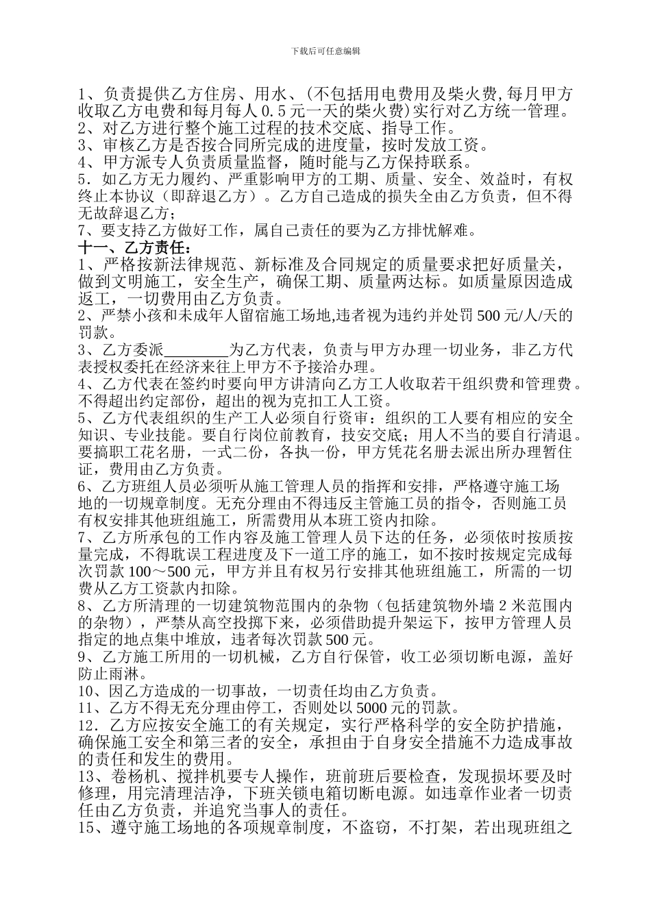 东润华庭装饰合同-_第2页