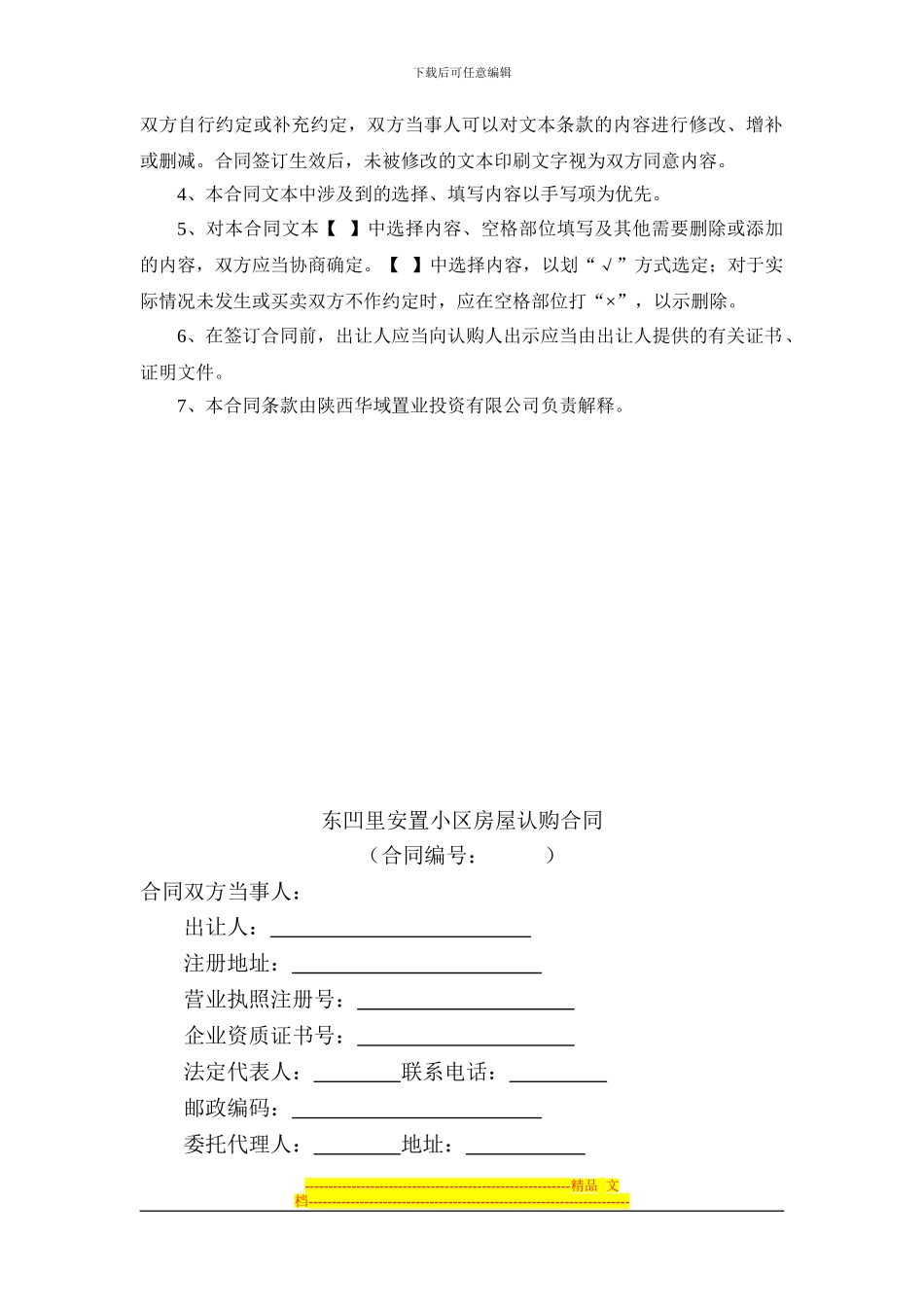 东凹里认购合同_第2页