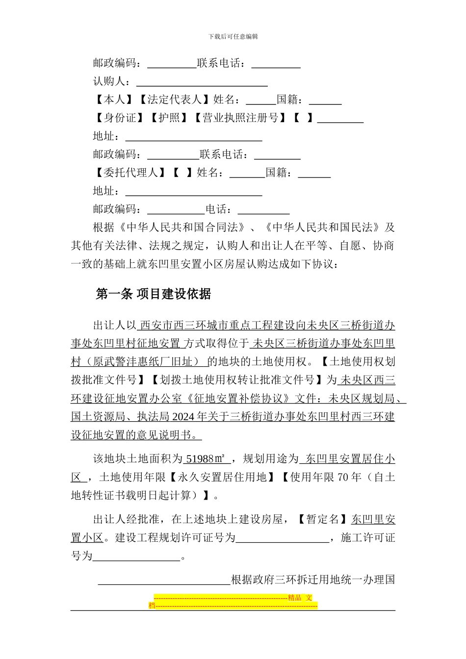 东凹里认购合同_第3页