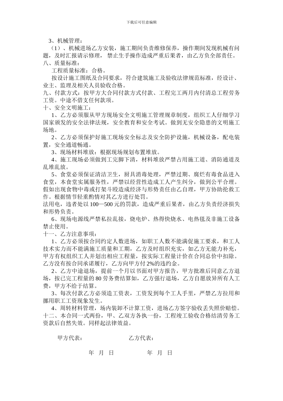 东湖-钢筋班施工合同书_第2页