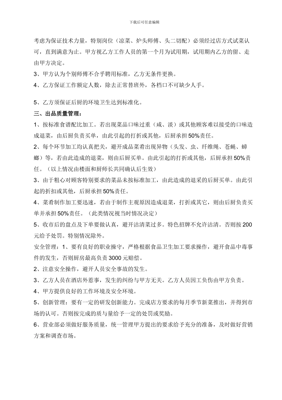 东湖人家酒店后厨承包合同改.doc_第2页