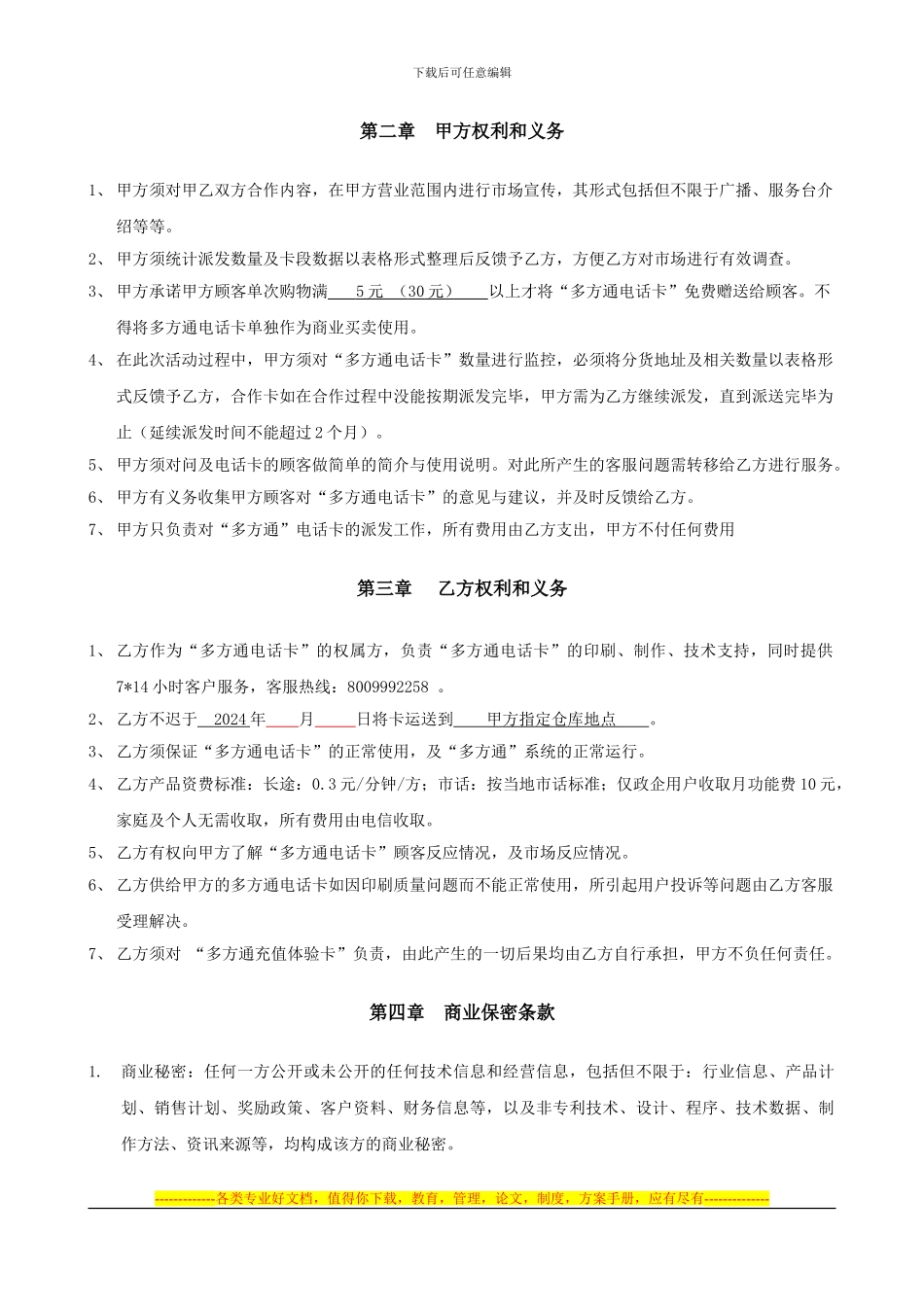 东莞人人乐超市合作协议_第2页