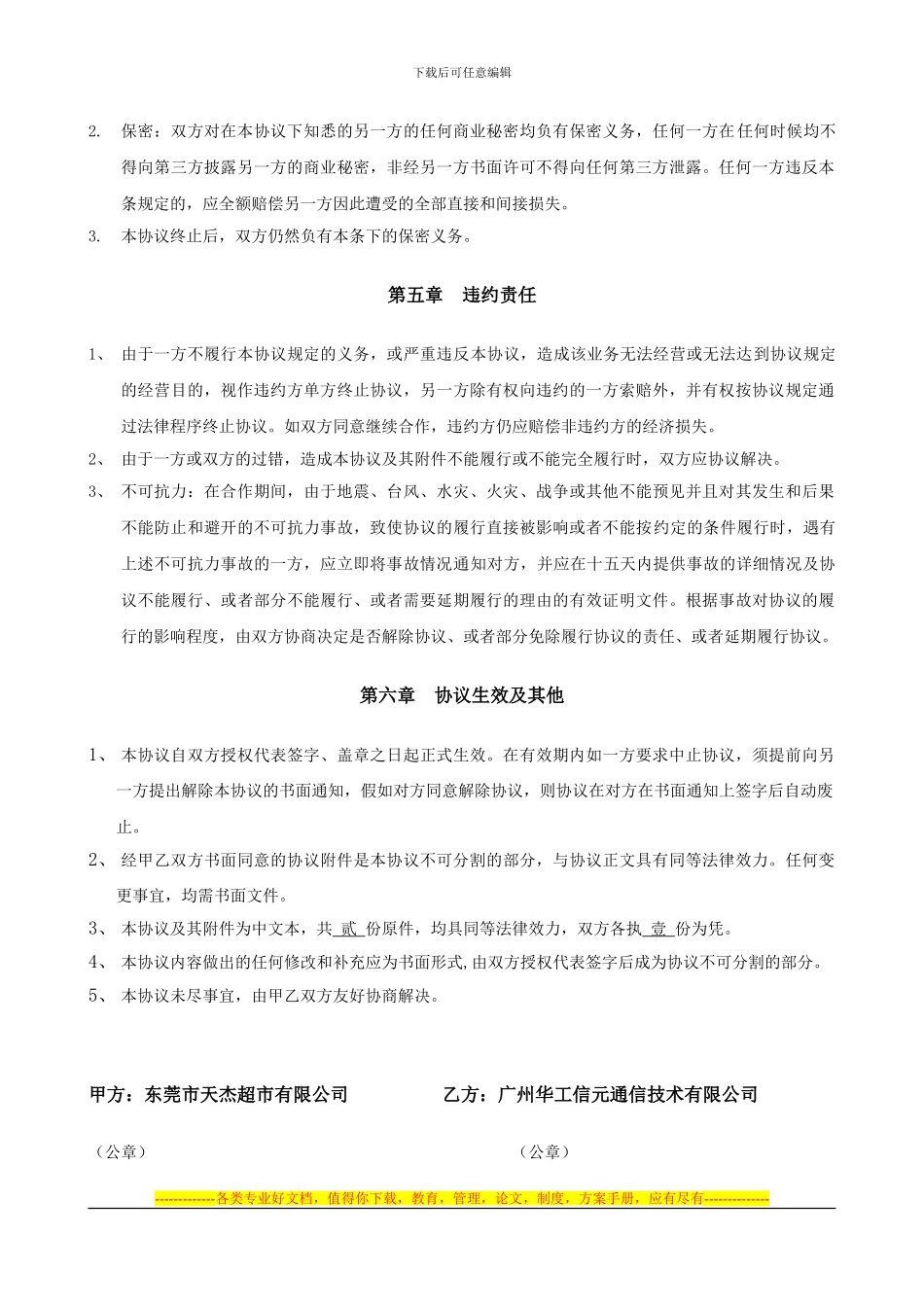 东莞人人乐超市合作协议_第3页