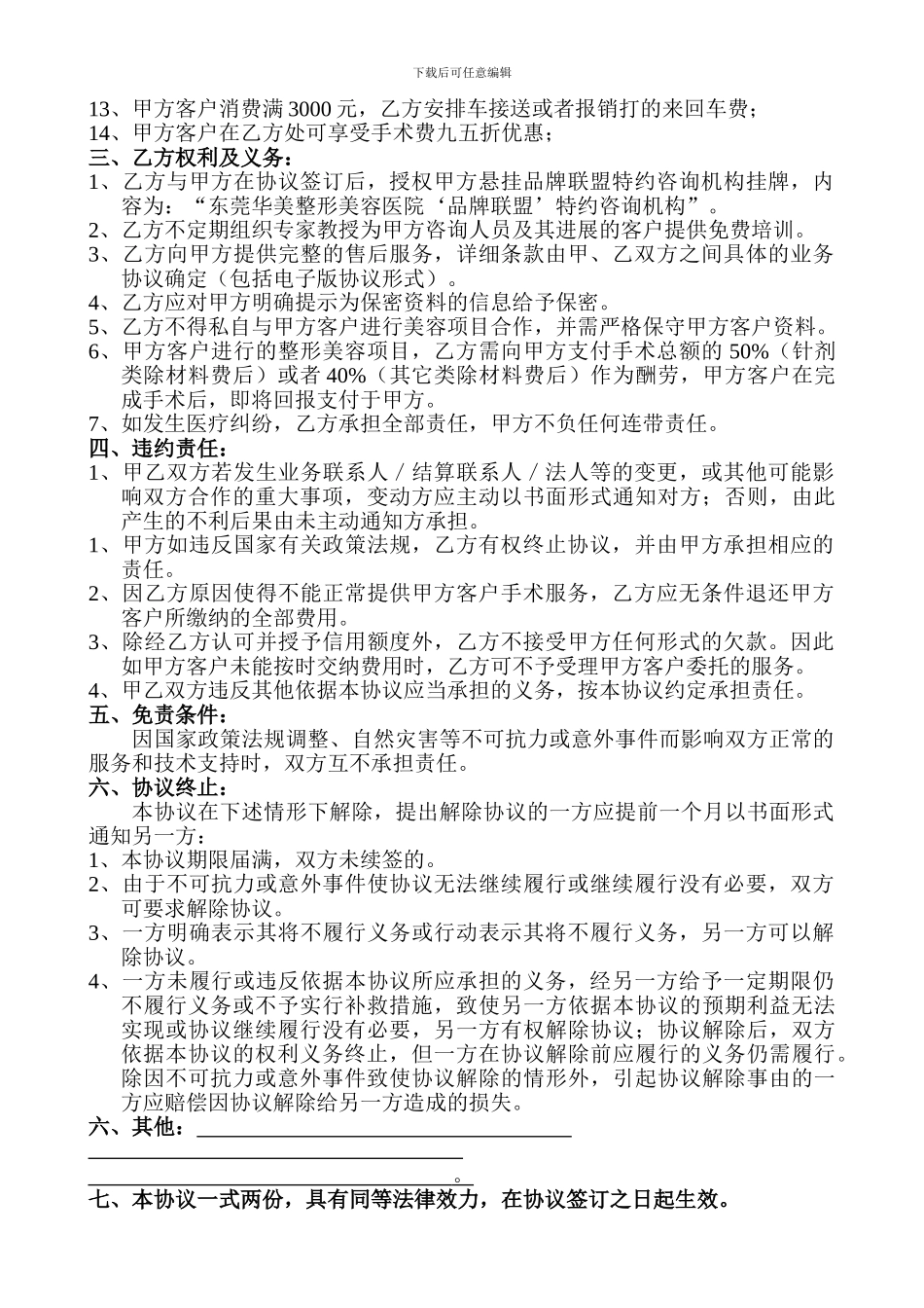 东莞华美客户合作合同_第2页