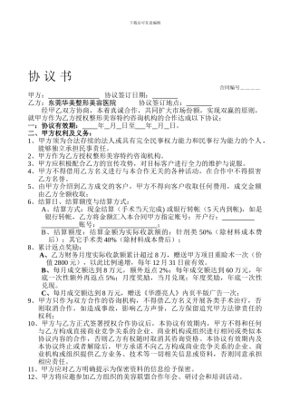 东莞华美客户合作合同