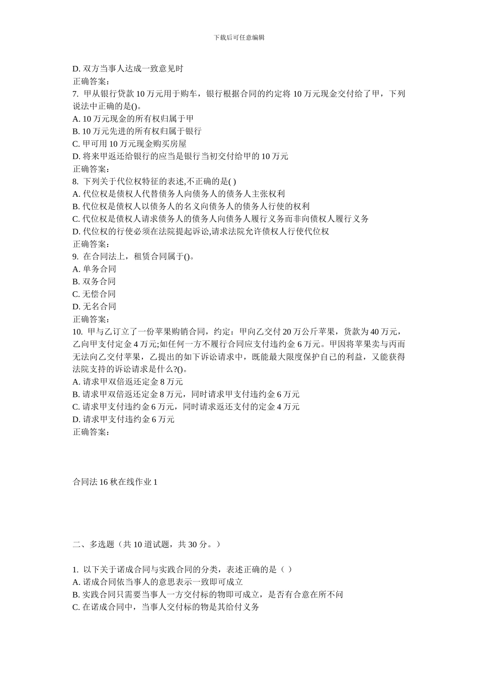 东师《合同法16秋在线作业1_第2页