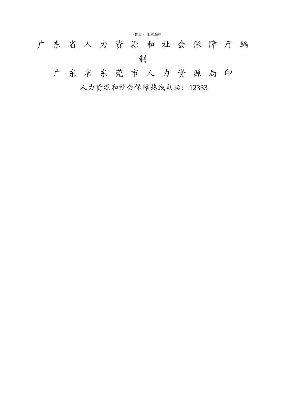 东莞劳动合同_第2页