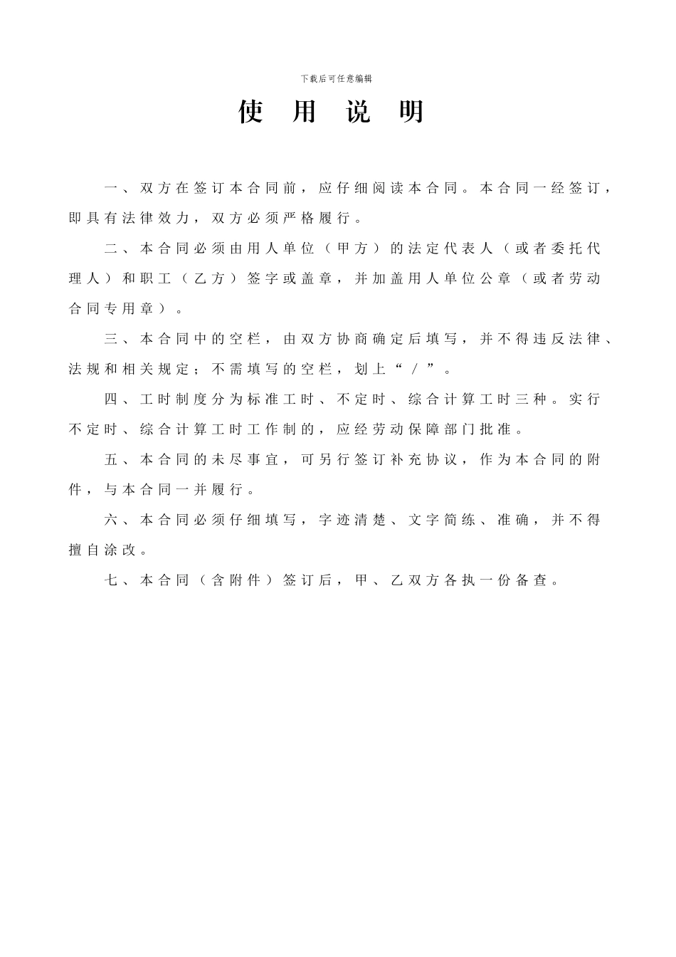 东莞劳动合同_第3页