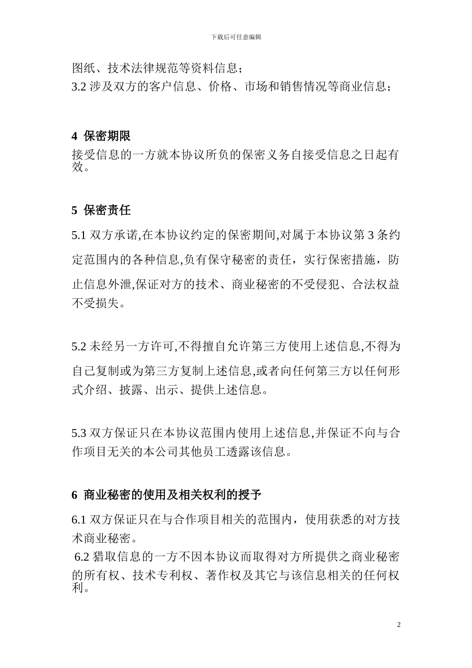 东莞塑胶模具厂保密协议书_第2页