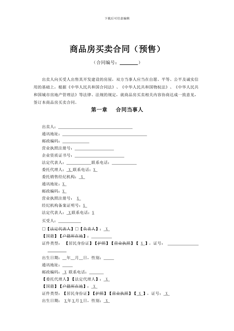 东莞商品房买卖合同及补充协议_第1页