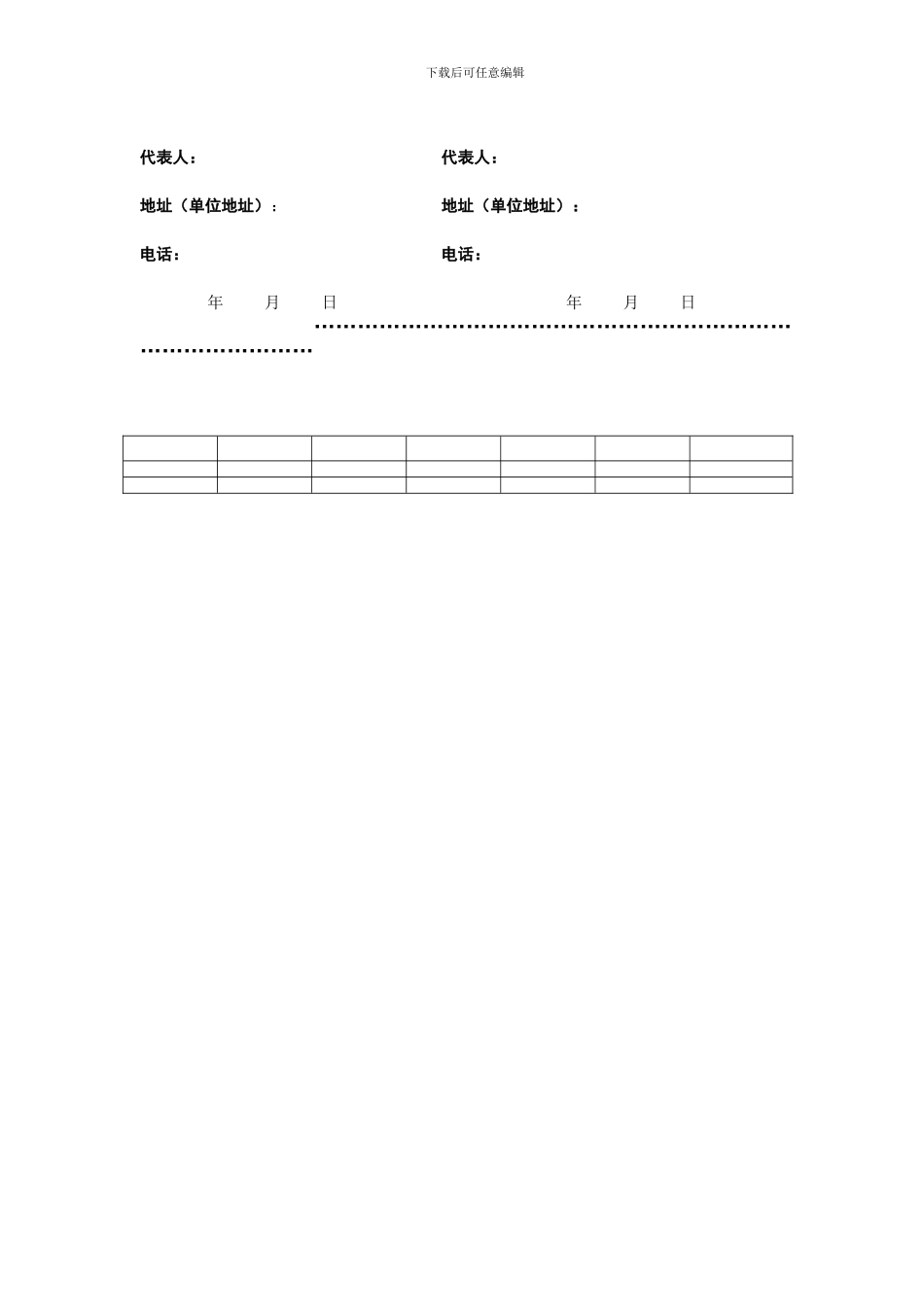 东莞市怡康膳食管理有限公司食堂承包合同书_第3页