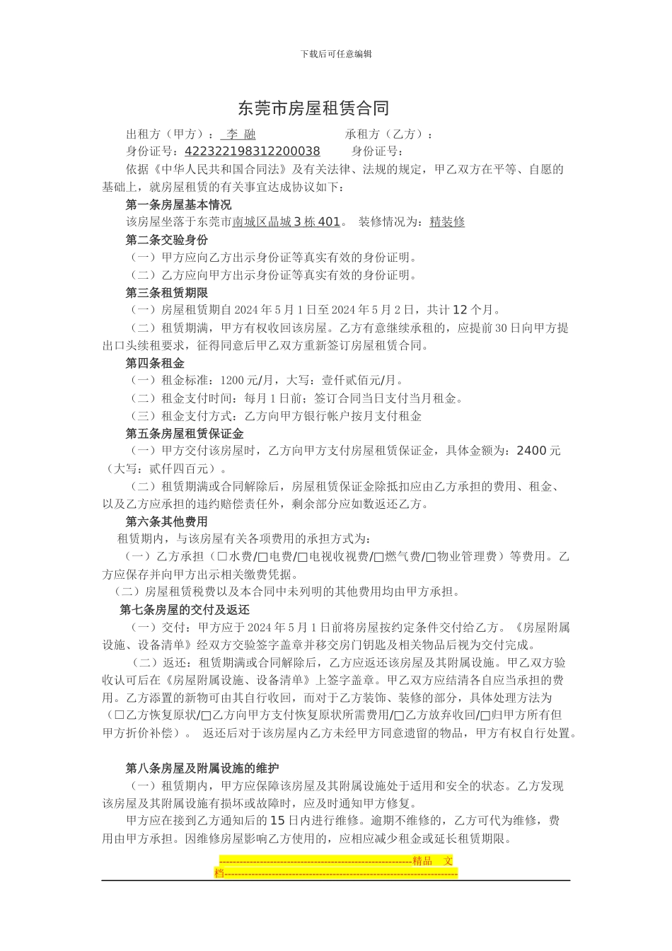 东莞市房屋租赁合同_第1页