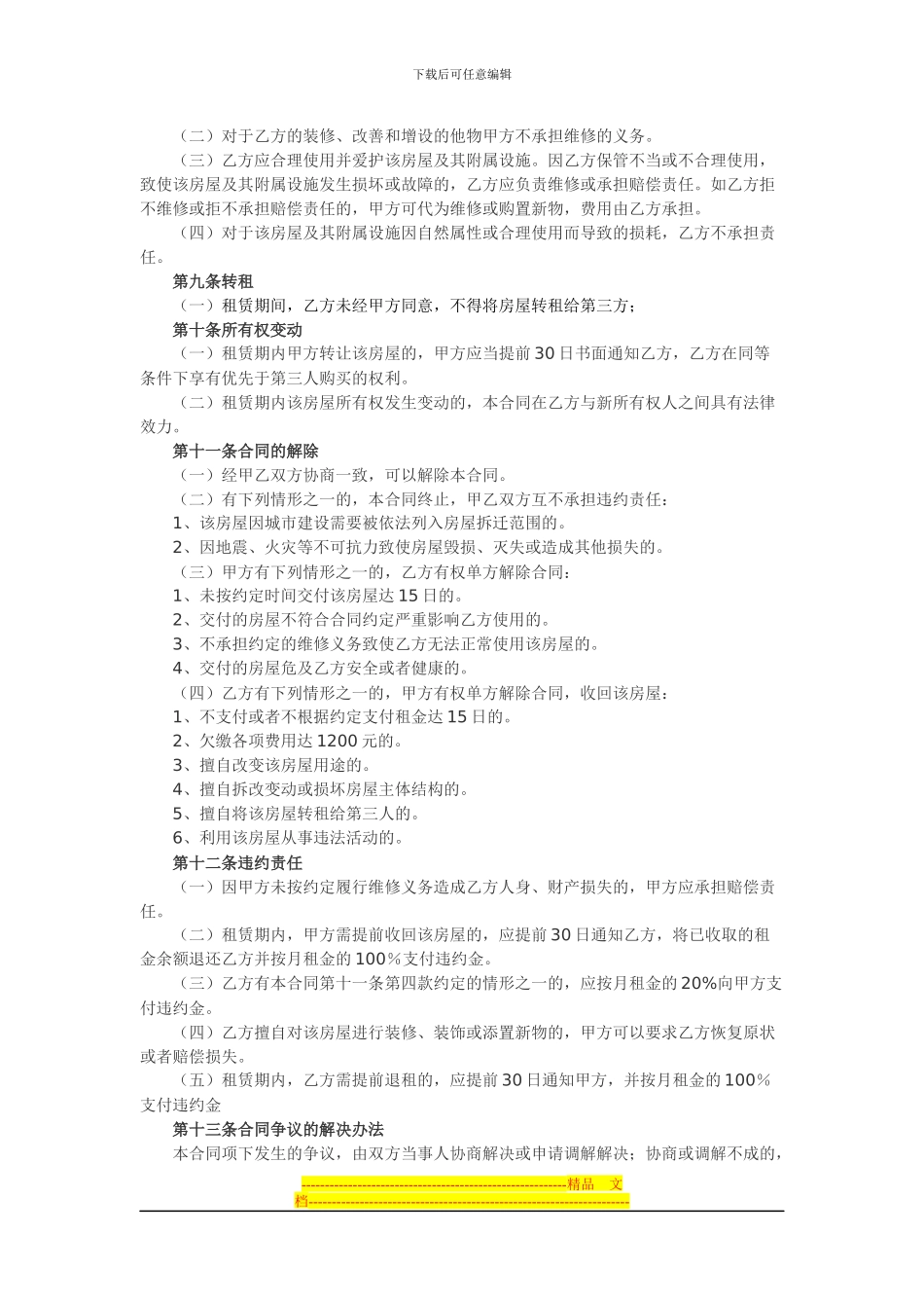 东莞市房屋租赁合同_第2页