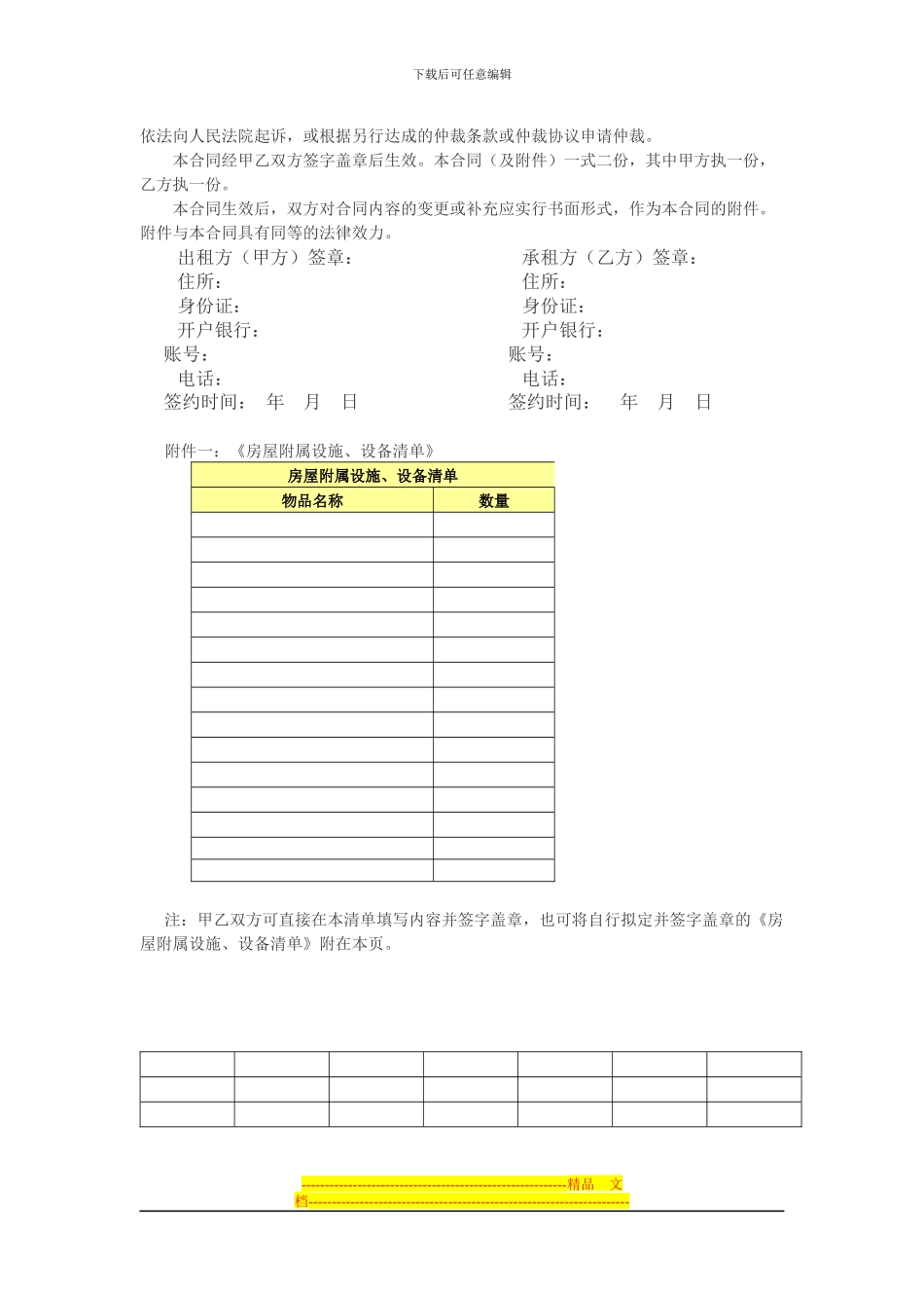 东莞市房屋租赁合同_第3页