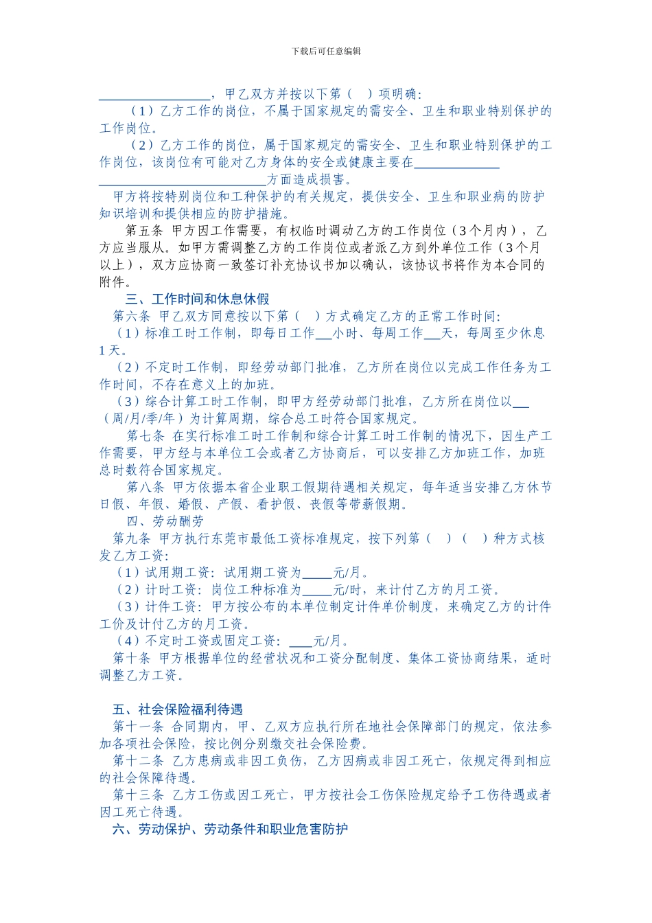 东莞市职工劳动合同范本_第3页