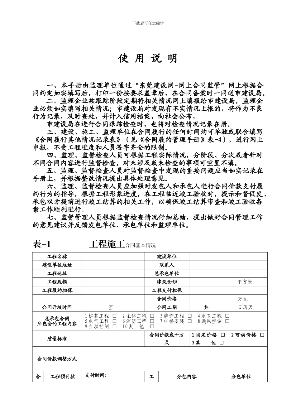 东莞市建设工程施工监理合同履约管理手册_第2页