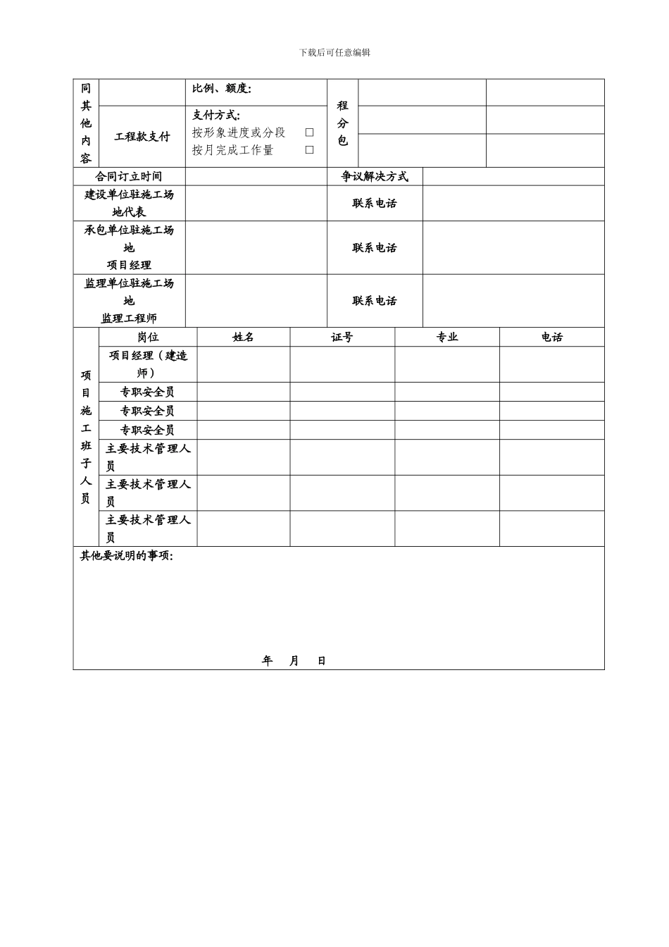 东莞市建设工程施工监理合同履约管理手册_第3页