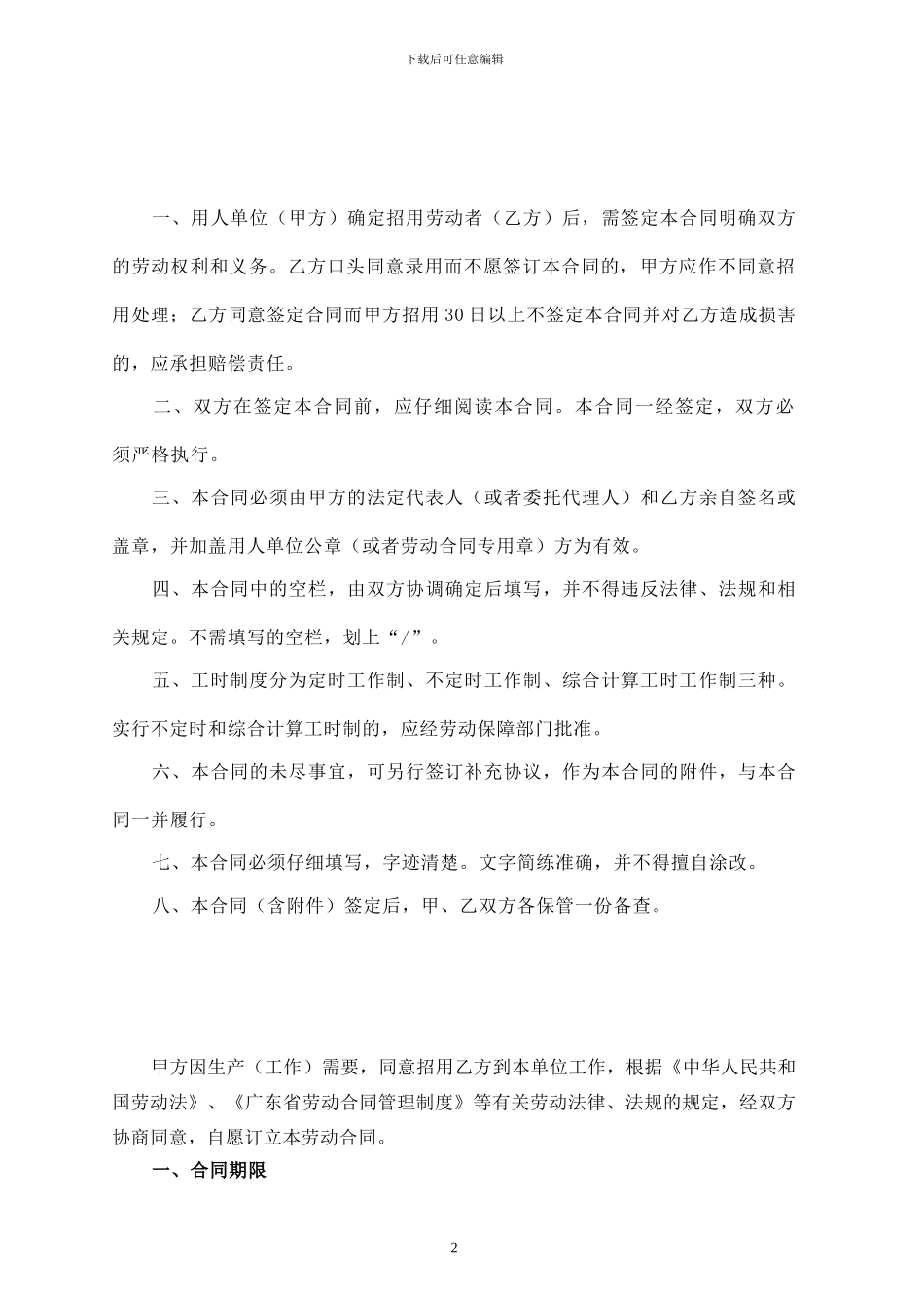 东莞市职工劳动合同_第2页