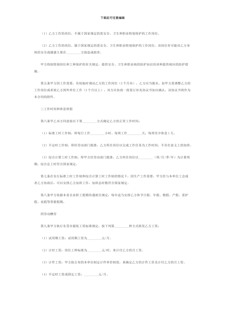 东莞市职工劳动合同范本2024版_第2页