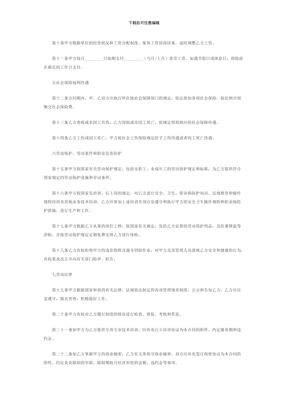 东莞市职工劳动合同范本2024版_第3页