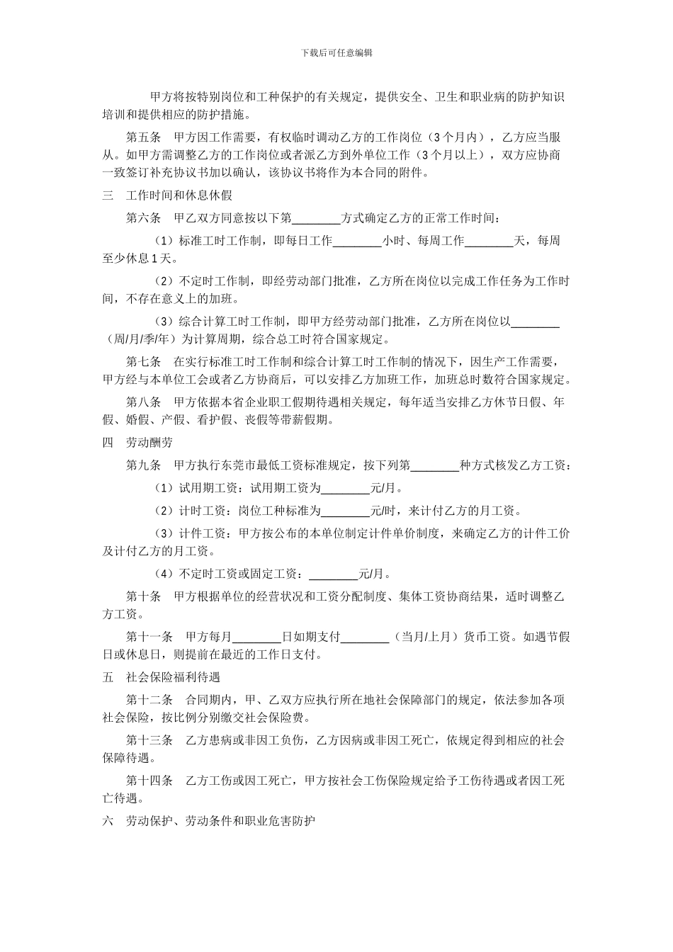 东莞市职工劳动合同范本2024版_第2页