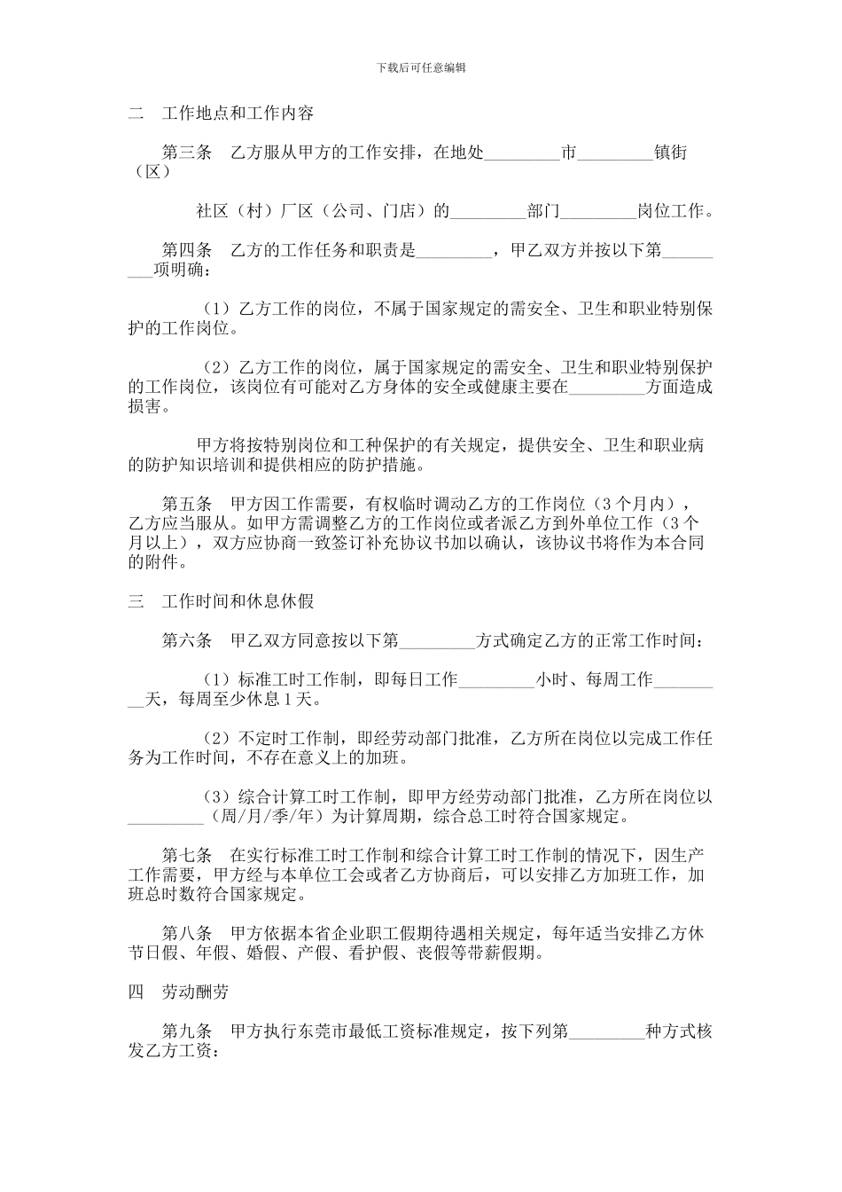 东莞市职工劳动合同范本2024版范本_第2页