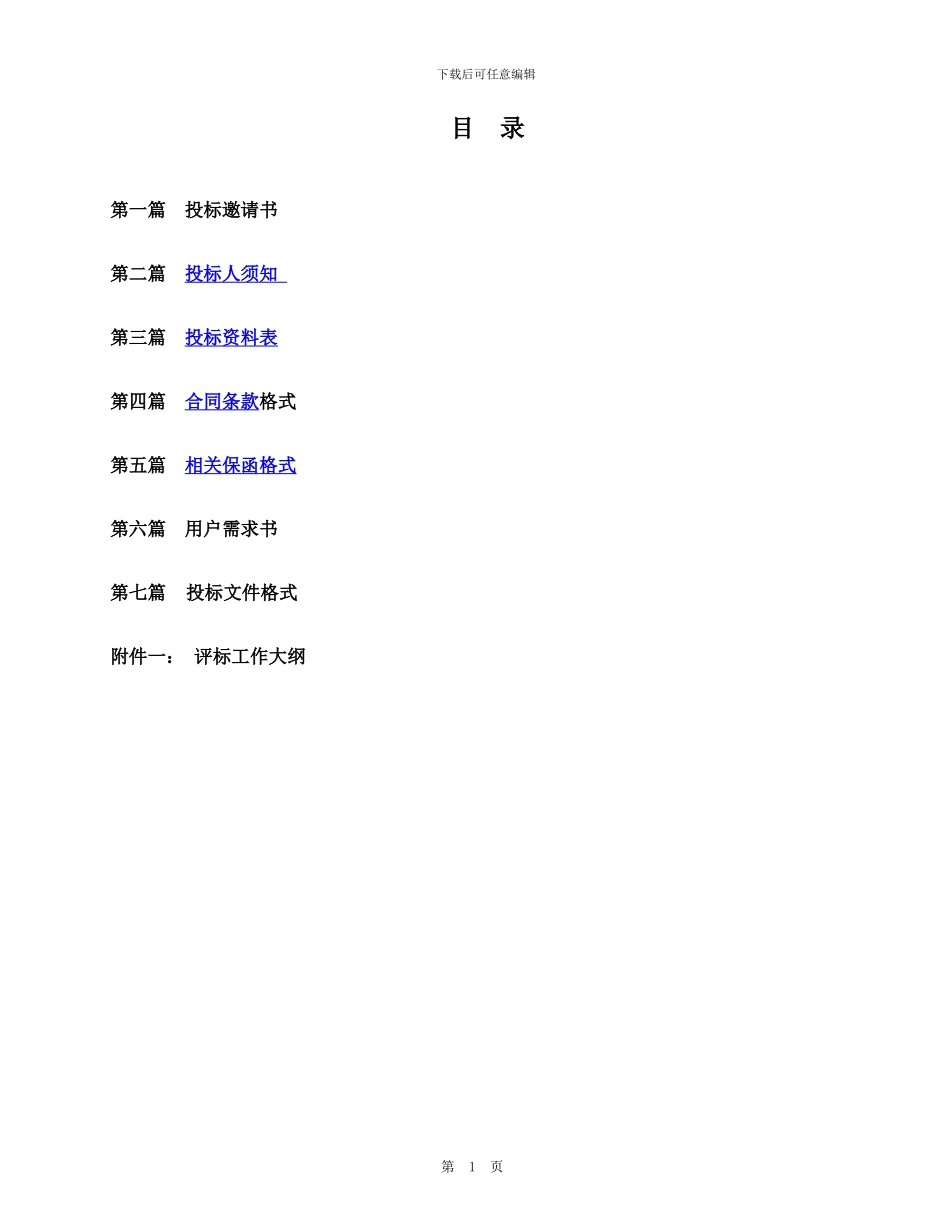 东莞市道滘镇路灯合同能源管理采购项目招标文件_第2页