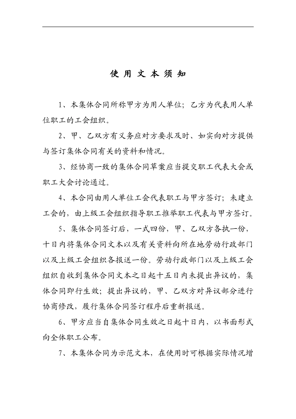 东莞市集体合同_第2页