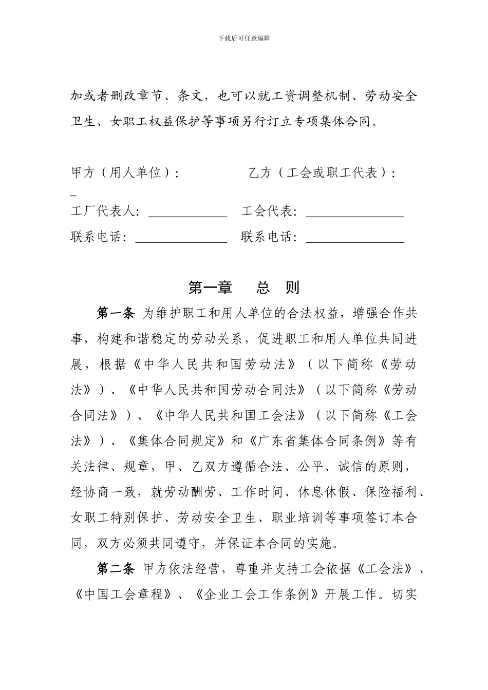 东莞市集体合同_第3页