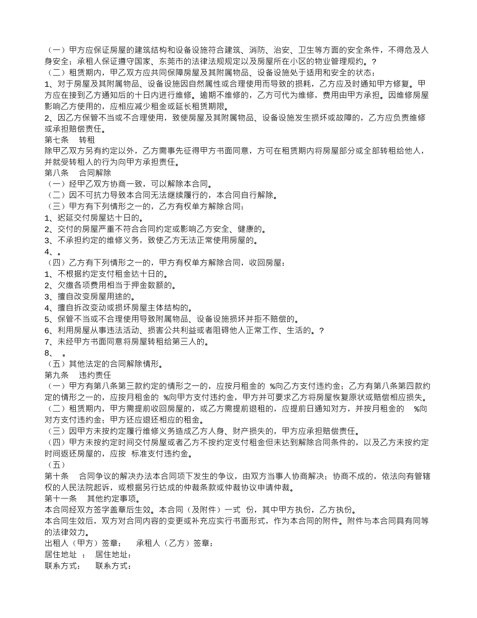 东莞房屋租赁合同_第2页