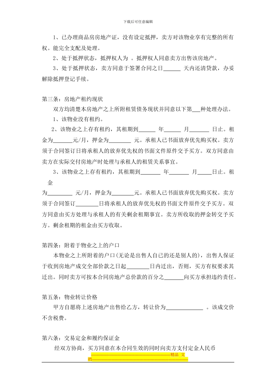 东莞律师提供房产合同范本_第2页