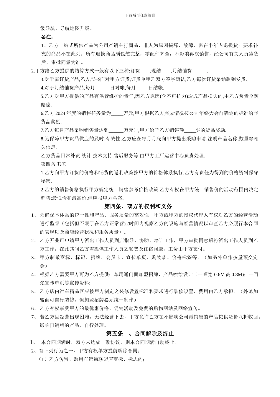 东莞车运通加盟合同书_第2页