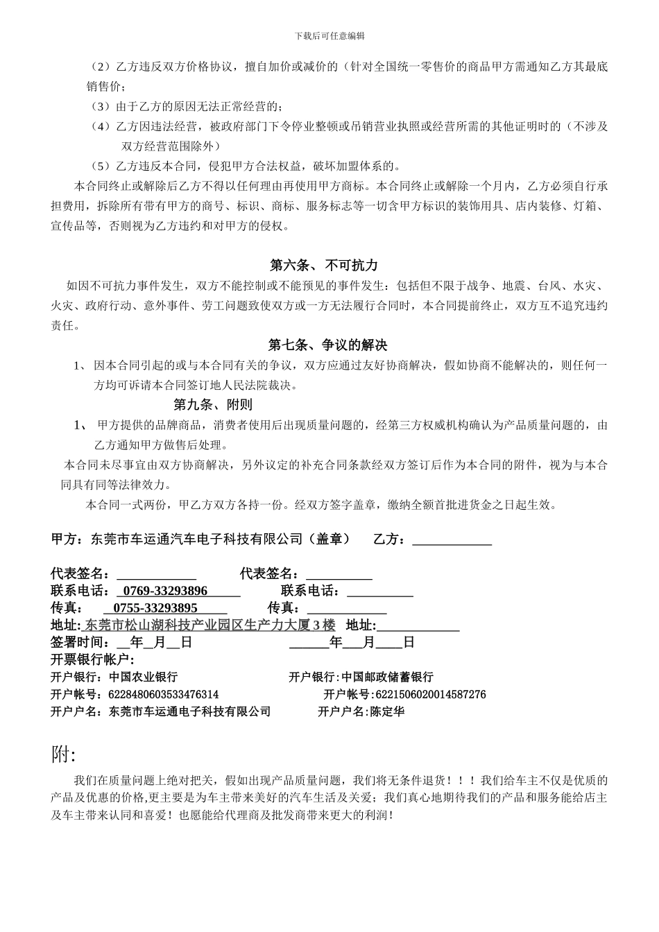 东莞车运通加盟合同书_第3页
