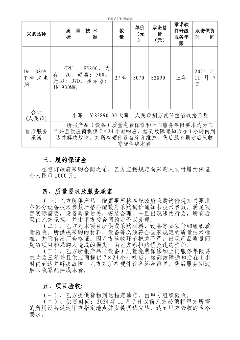 东营区广播电视台播出发射控制电脑政府采购项目询价合同_第2页