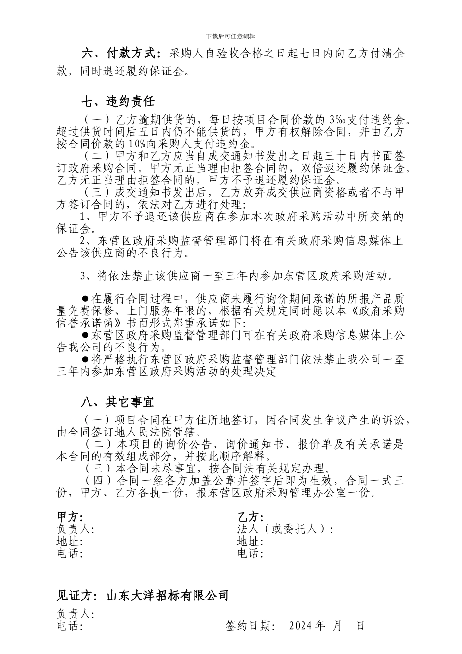东营区广播电视台播出发射控制电脑政府采购项目询价合同_第3页