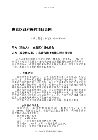 东营区广播电视台播出发射控制电脑政府采购项目询价合同