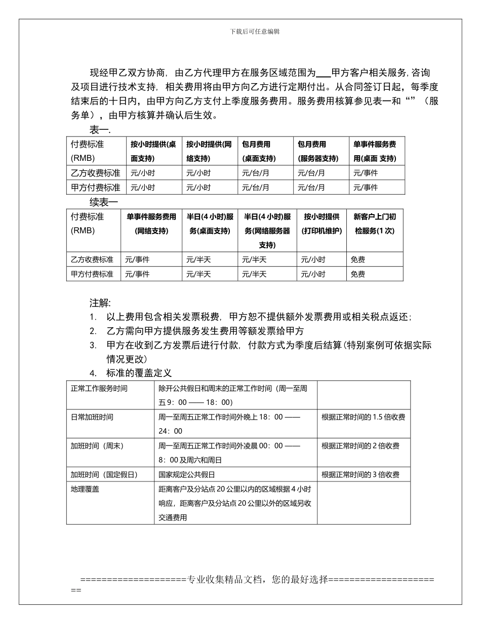 东莞监控公司服务合同模板一_第2页