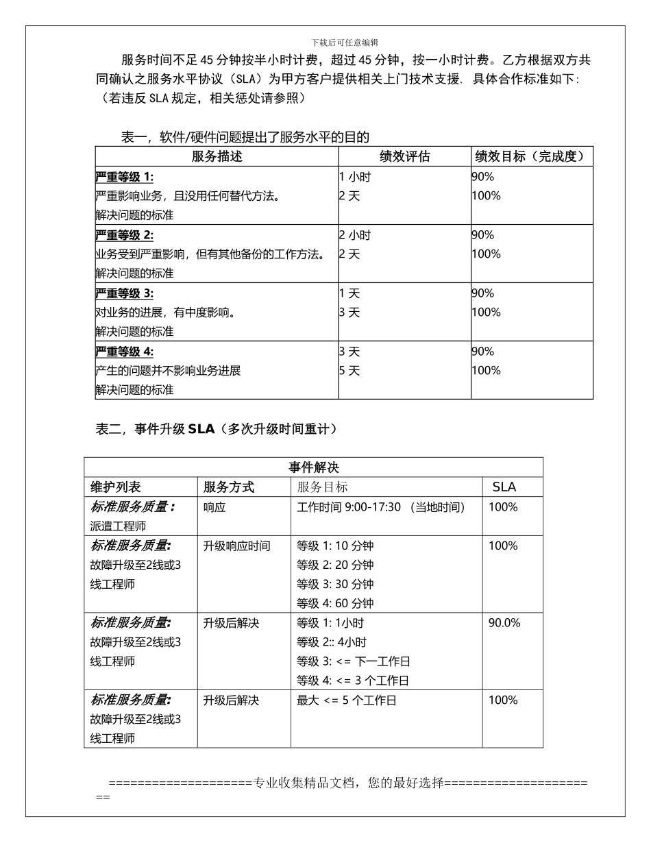 东莞监控公司服务合同模板一_第3页