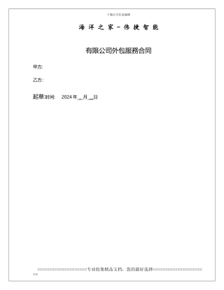 东莞监控公司服务合同模板一