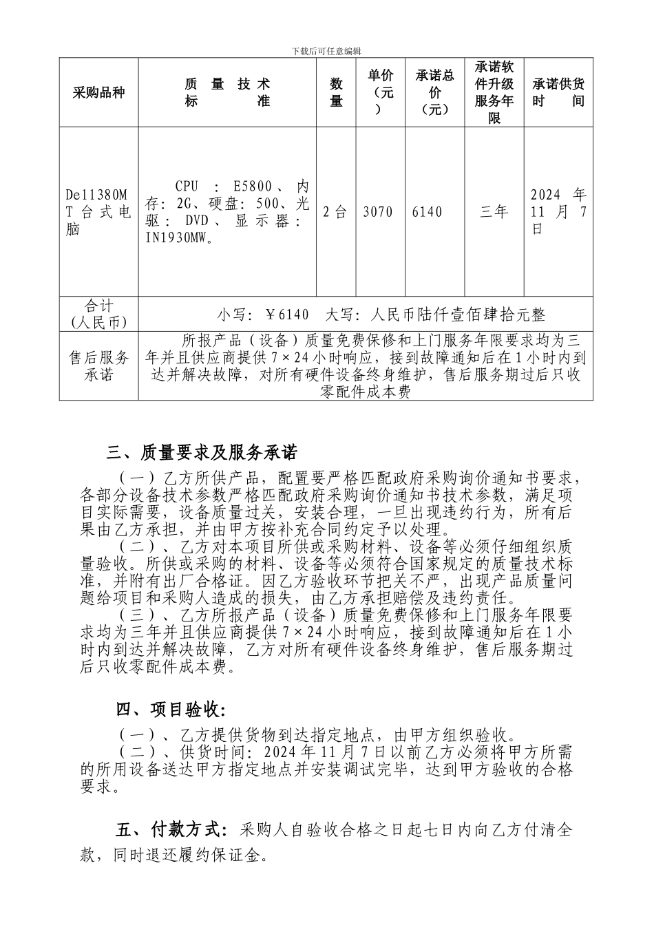 东营区广播电视台播出发射控制电脑政府采购项目询价补充合同_第2页