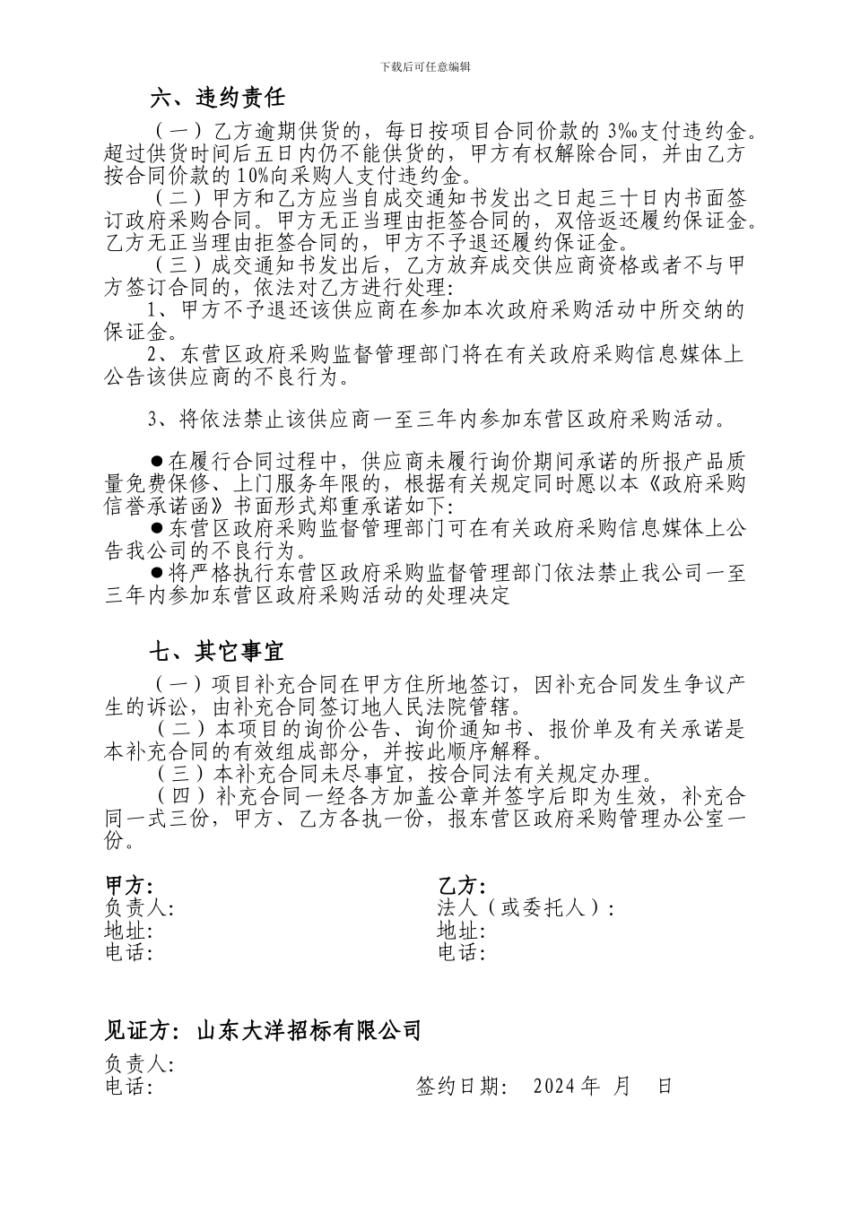 东营区广播电视台播出发射控制电脑政府采购项目询价补充合同_第3页