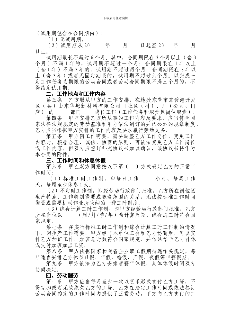 东营市劳动合同样本_第3页